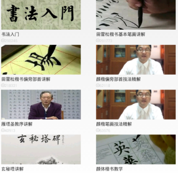 墨趣书法APP分享视频的操作步骤 业界杂谈 第2张 墨趣书法APP分享视频的操作步骤 墨趣书法APP分享视频的操作步骤 业界杂谈 第2张