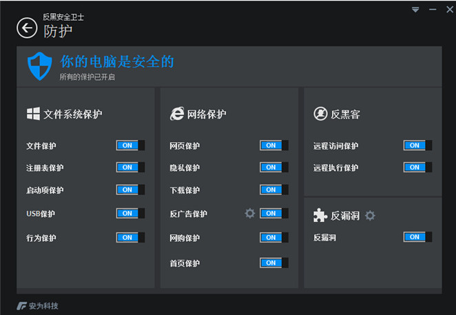 为网络安全而生―反黑安全卫士2019 互联百科 第3张 为网络安全而生―反黑安全卫士2019 互联百科 第3张