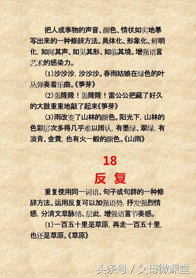 修辞手法有哪些种,常见的20句修辞手法大全(收藏) 共享经济 第14张 修辞手法有哪些种,常见的20句修辞手法大全(收藏) 共享经济 第14张