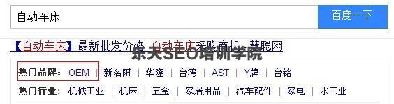 企业SEO培训:工业类企业利用慧聪网做百度品牌排名优化 2019最新技巧