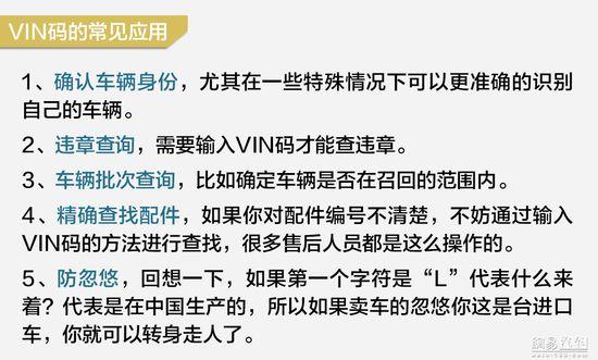 车架号是什么在哪里看?关于车辆识别码VIN详解p本站声明:网站内容来源于网络,如有侵权,请联系我们,我们将及时处理/p互联百科第9张 车架号是什么在哪里看?关于车辆识别码VIN详解p/p本站声明:网站内容来源于网络,如有侵权,请联系我们,我们将及时处理/p互联百科第9张