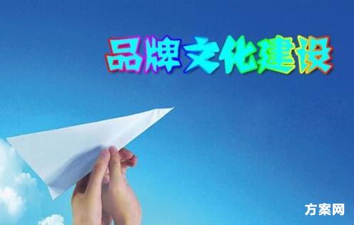 企业品牌策划书范文 网络营销 企业品牌策划书范文 网络营销