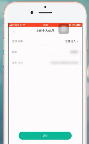 熊猫直播中开启直播的具体操作 互联百科 第6张
