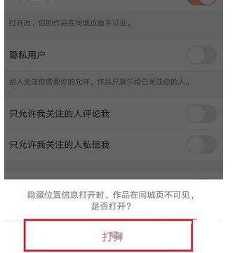 在快手app中开启隐藏位置信息功能的具体方法 快手app中开启隐藏位置信息功能的具体方法 互联百科 第5张
