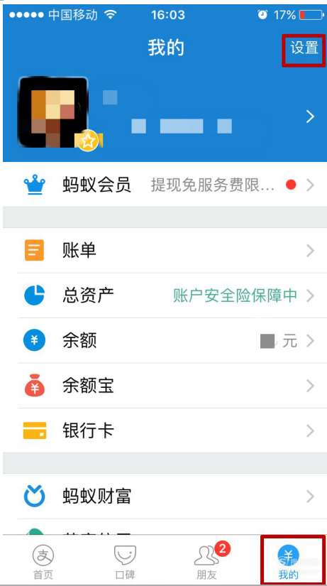 支付宝支付密码的找回方法详解
