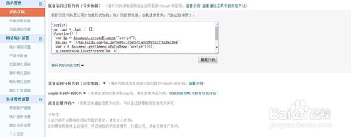 百度统计代码加到哪里 百度统计代码安装位置 业界杂谈 第5张 百度统计代码加到哪里 百度统计代码安装位置 业界杂谈 第5张