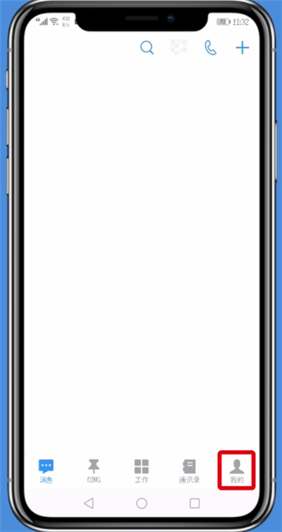 手机钉钉中设置回车键发消息的具体流程