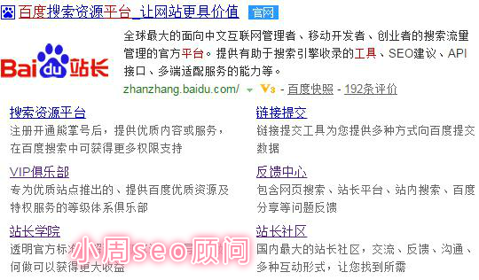 听说百度站长升级为百度搜索资源平台了