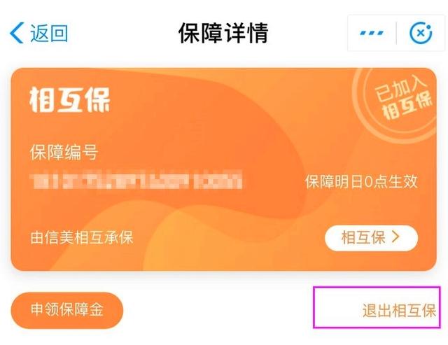  突然宣布，支付宝推出“相互保”，网友懵逼：是福利还是骗局？ 业界杂谈 第6张