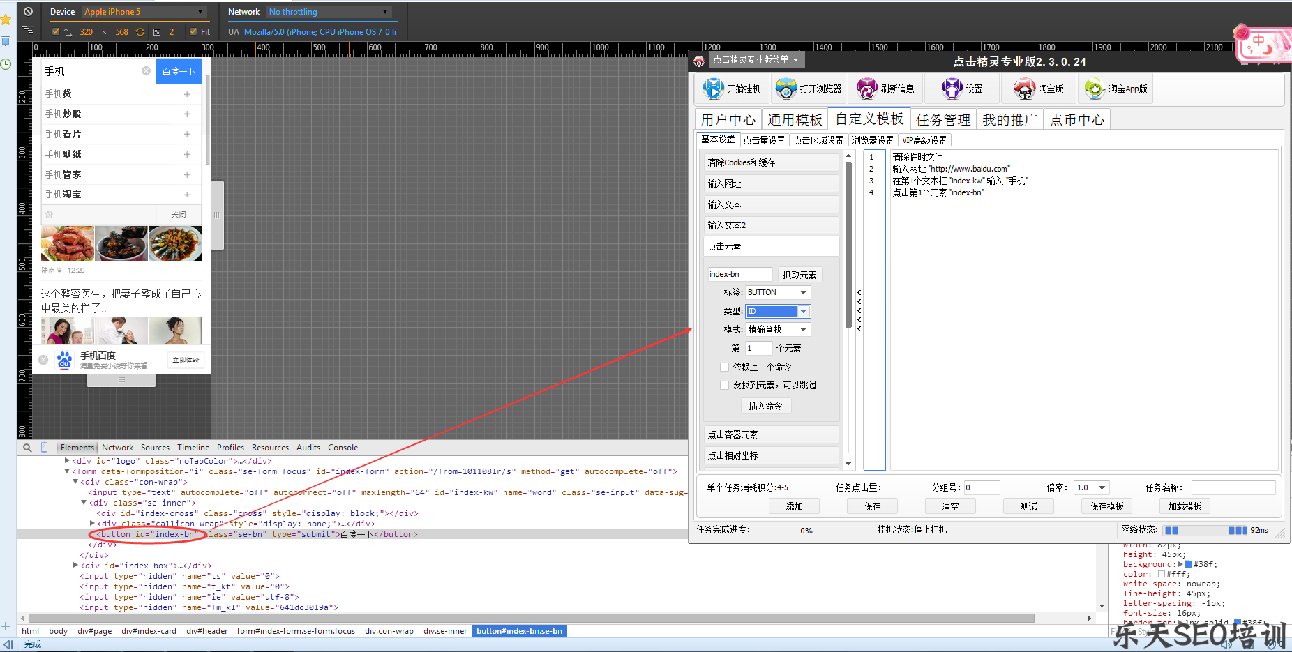 点击精灵手机内核百度排名优化教程