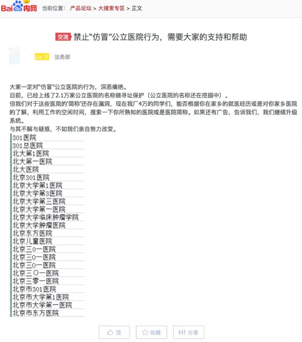 2018百度对医疗的态度,共同打击“仿冒”公立医院行为