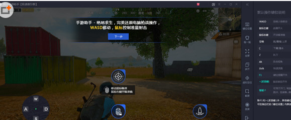 在腾讯手游助手中玩绝地求生刺激战场的详细操作方法 腾讯手游助手中玩绝地求生刺激战场的详细操作方法 互联百科 第2张