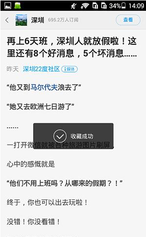 一点资讯收藏新闻的操作教程 一点资讯中收藏新闻的操作教程 互联百科 第3张