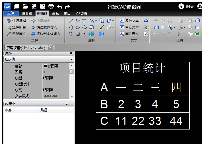 迅捷CAD编辑器CAD图纸快速插入表格教程 互联百科 第5张 使用迅捷CAD编辑器在CAD图纸快速插入表格的教程 迅捷CAD编辑器CAD图纸快速插入表格教程 互联百科 第5张