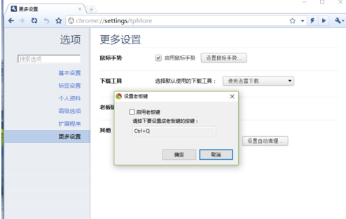 世界之窗浏览器极速版中设置老板键的方法 世界之窗浏览器极速版中设置老板键的方法 互联百科 第6张