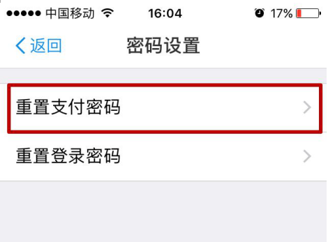 支付宝支付密码的找回方法详解 支付宝支付密码的找回方法详解 互联百科 第3张