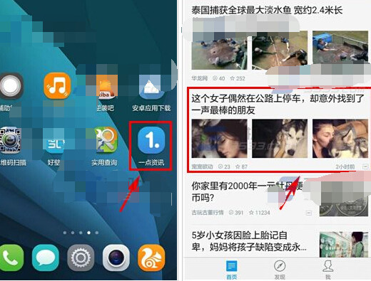 一点资讯中将图片保存的具体操作方法