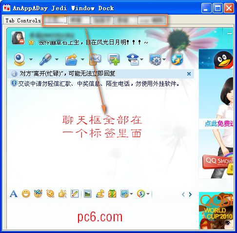 图文详解QQ单窗口多标签聊天实现方法 互联百科 第4张 图文详解QQ单窗口多标签聊天实现方法 互联百科 第4张