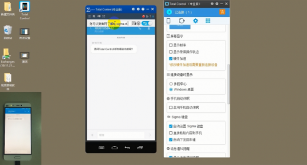 如何使用Total Control 在电脑端收发手机消息 业界杂谈 第2张 如何使用Total Control 在电脑端收发手机消息 业界杂谈 第2张