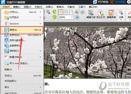 捷速PDF编辑器如何插入新的文档页面 插入页面原来如此简单 互联百科 第4张 捷速PDF编辑器如何插入新的文档页面 插入页面原来如此简单 互联百科 第4张