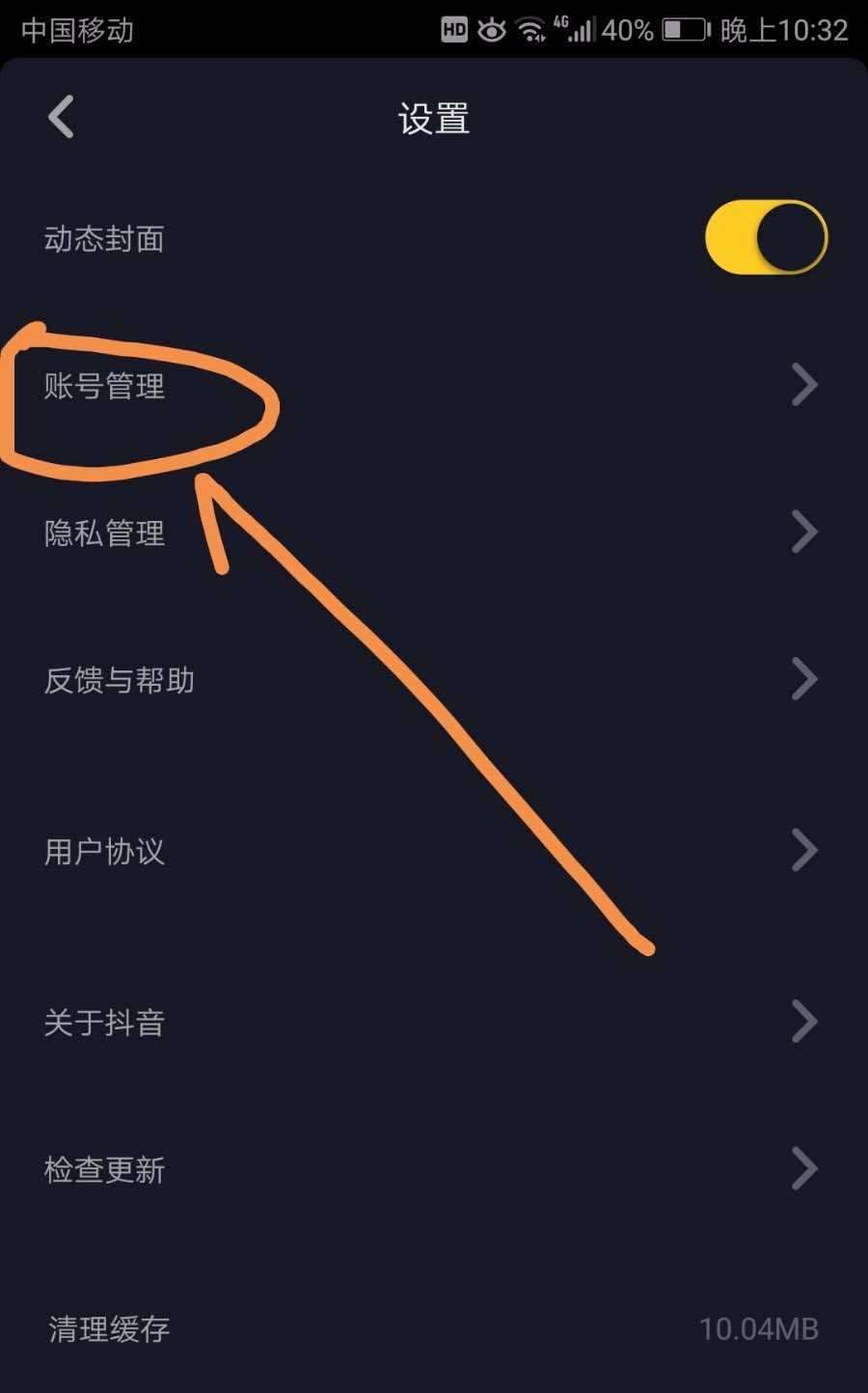 在抖音APP中解除手机绑定的具体操作 抖音APP中解除手机绑定的具体操作 互联百科 第5张