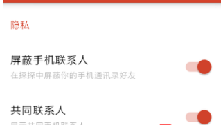 在探探里显示共同手机联系人的具体操作 探探里显示共同手机联系人的具体操作 业界杂谈 第4张