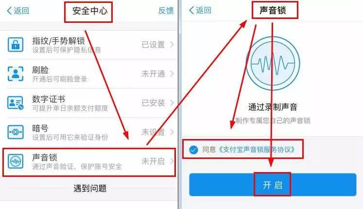 支付宝声音锁怎么设置 支付宝声音锁在哪开启方法 互联百科 第3张 支付宝声音锁怎么设置 支付宝声音锁在哪开启方法 互联百科 第3张