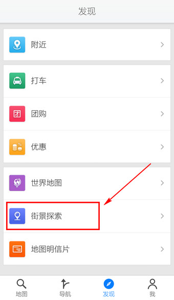  腾讯地图中查看街景的具体操作方法介绍 互联百科 第3张