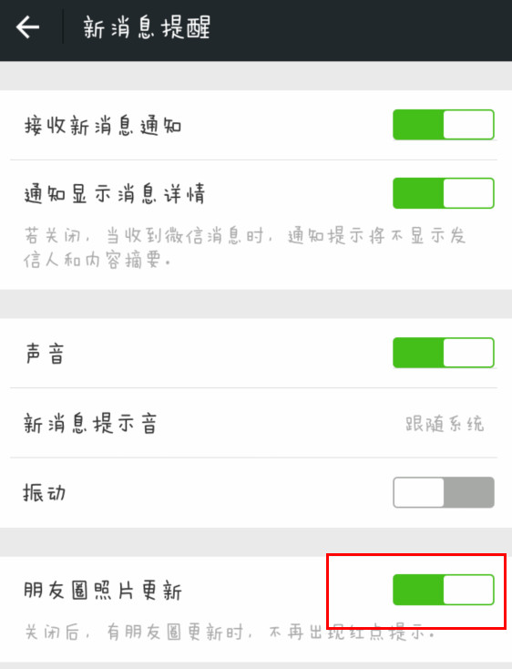 微信关闭朋友圈红点的操作教程 微信关闭朋友圈红点的操作教程 互联百科 第3张