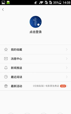 一点资讯收藏新闻的操作教程 一点资讯中收藏新闻的操作教程 互联百科 第4张