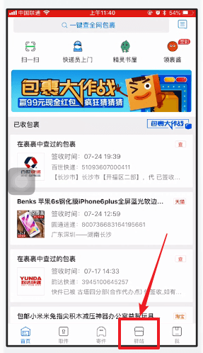 菜鸟裹裹中查询附近菜鸟驿站的具体操作