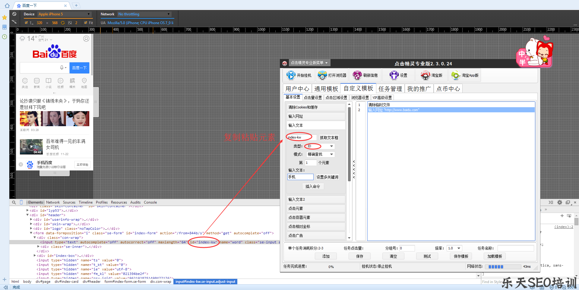 点击精灵手机内核百度排名优化教程