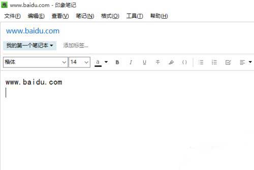 印象笔记(EverNote)记录的笔记中取消超链接方法教程 互联百科 第3张 印象笔记(EverNote)记录的笔记中取消超链接方法教程 互联百科 第3张