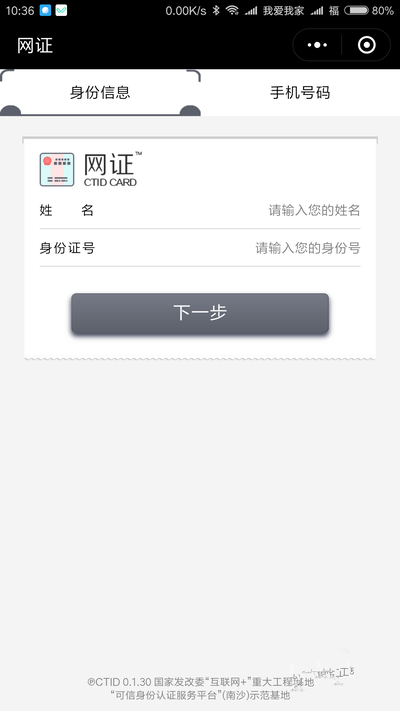 微信电子身份证如何开通微信身份证网证怎么办理2019