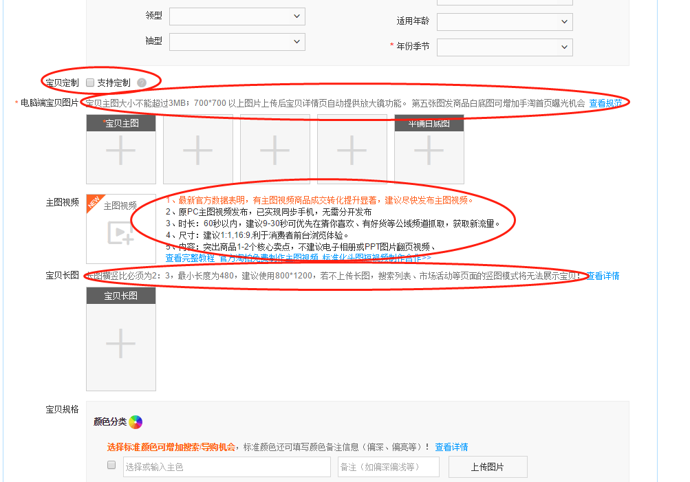 淘宝开店高质量宝贝发布技巧 淘宝开店高质量宝贝发布技巧 业界杂谈 第4张