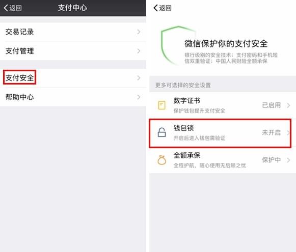 微信钱包怎么设置密码 微信钱包密码怎么改 互联百科 第2张 微信钱包怎么设置密码 微信钱包密码怎么改 微信钱包怎么设置密码 微信钱包密码怎么改 互联百科 第2张