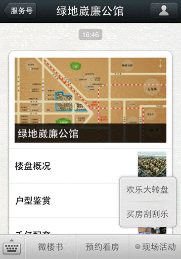 微信公众号成功运营的8条法则