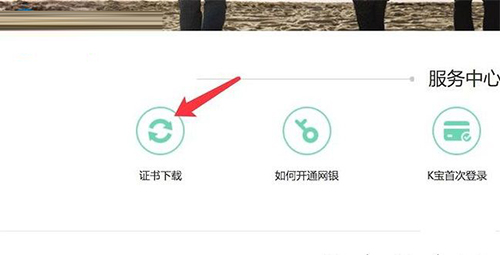 您未下载k宝证书怎么办?k宝证书下载和安装教程 互联百科 第3张 k宝证书下载 您未下载k宝证书怎么办?k宝证书下载和安装教程 互联百科 第3张