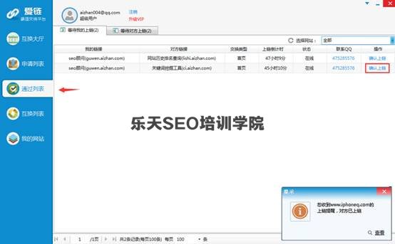 clip_image009.jpg 爱链换链神器——使用教程