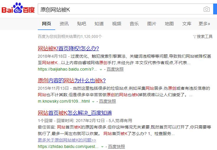 原创网站被K