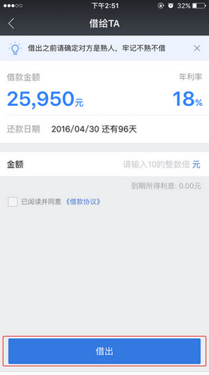 借贷宝里借钱功能的使用讲解 互联百科 第3张 借贷宝里借钱功能的使用讲解 借贷宝里借钱功能的使用讲解 互联百科 第3张