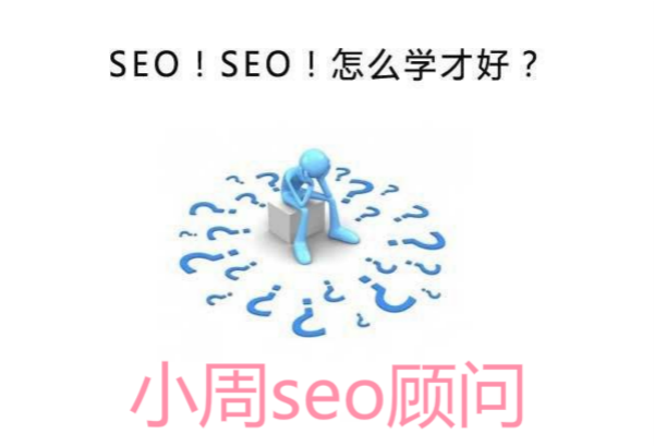 红人SEO论坛:自学SEO书籍推荐与自学SEO方法