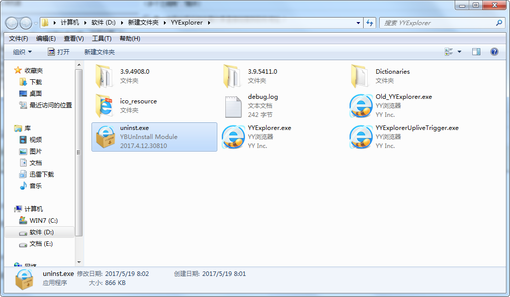 YY浏览器彻底卸载的详细方法介绍 互联百科 第3张 将YY浏览器彻底卸载的详细方法介绍 YY浏览器彻底卸载的详细方法介绍 互联百科 第3张