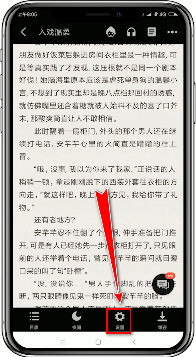追书神器app设置字体的具体步骤讲述 业界杂谈 第3张 追书神器app设置字体的具体步骤讲述 追书神器app设置字体的具体步骤讲述 业界杂谈 第3张