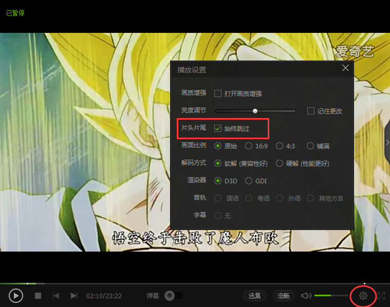 爱奇艺中怎样才能跳过片头片尾