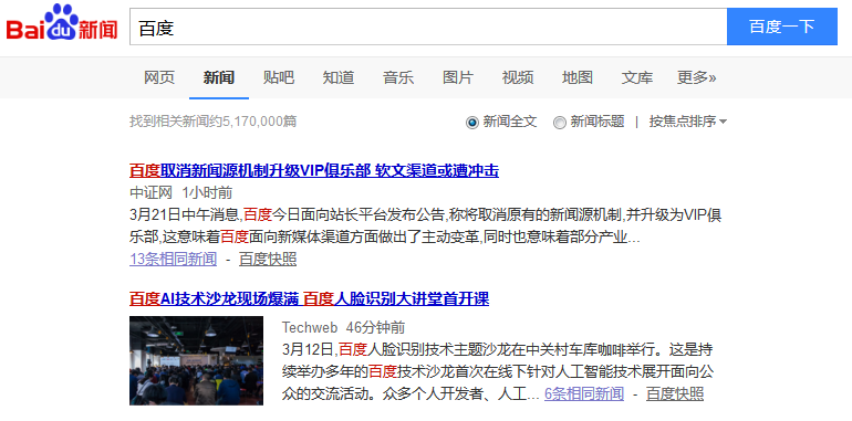 百度为何取消新闻源