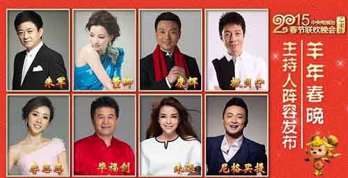 2015年春节“央视春晚”主持人最终阵容 网络营销 2015年春节“央视春晚”主持人最终阵容 网络营销