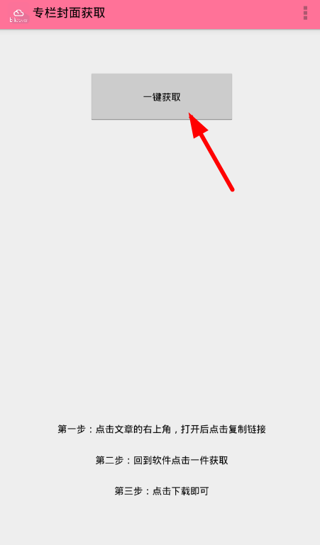 在哔哩哔哩中获得专栏封面的操作过程 哔哩哔哩中获得专栏封面的操作过程 互联百科 第4张