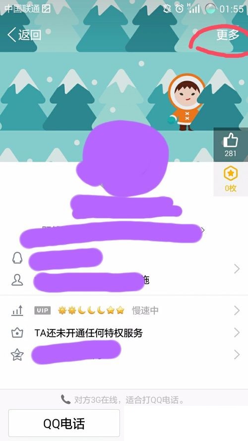  怎么删除qq好友？ 互联百科 第3张