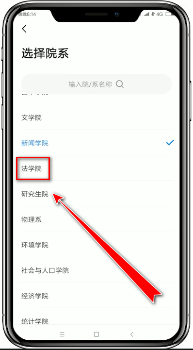 超级课程表app中更改院系的具体操作方法 业界杂谈 第5张 超级课程表app中更改院系的具体操作方法 超级课程表app中更改院系的具体操作方法 业界杂谈 第5张